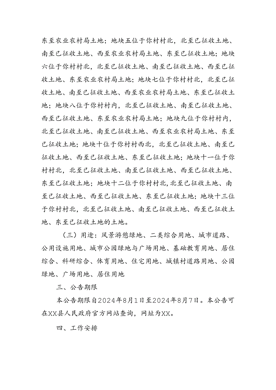 xx县人民政府征收土地公告（〔2024〕第046号）.docx_第2页