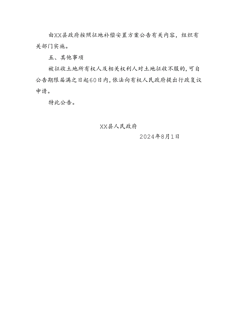 xx县人民政府征收土地公告（〔2024〕第046号）.docx_第3页