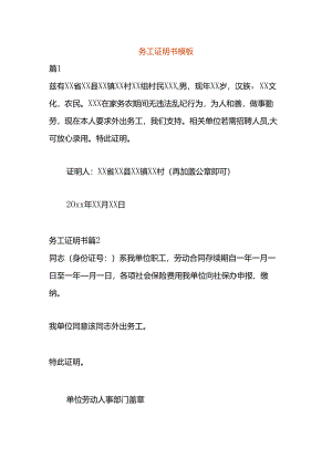 务工证明书模板.docx