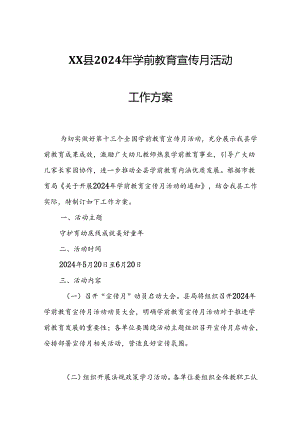 XX县2024年学前教育宣传月活动工作方案.docx