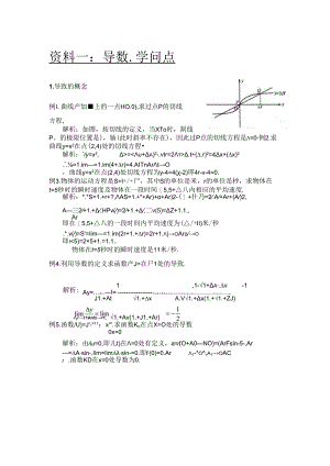 导数典型例题讲解.docx