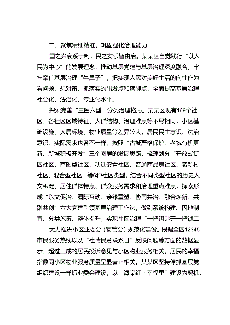 某某区在全市党建引领基层治理工作现场会上的汇报发言.docx_第3页