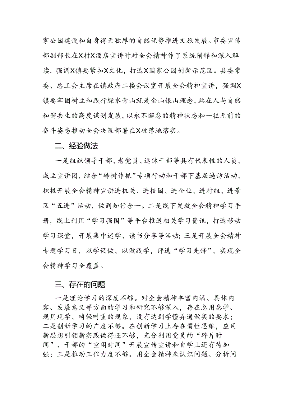 镇学习宣传贯彻党的二十届三中全会精神开展情况报告.docx_第2页