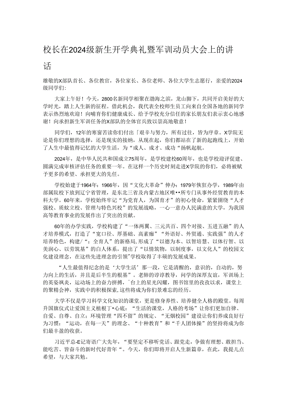 校长在2024级新生开学典礼暨军训动员大会上的讲话.docx_第1页