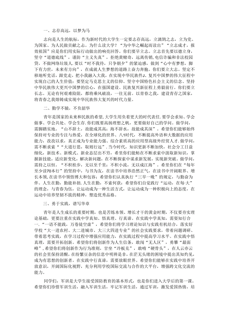 校长在2024级新生开学典礼暨军训动员大会上的讲话.docx_第2页