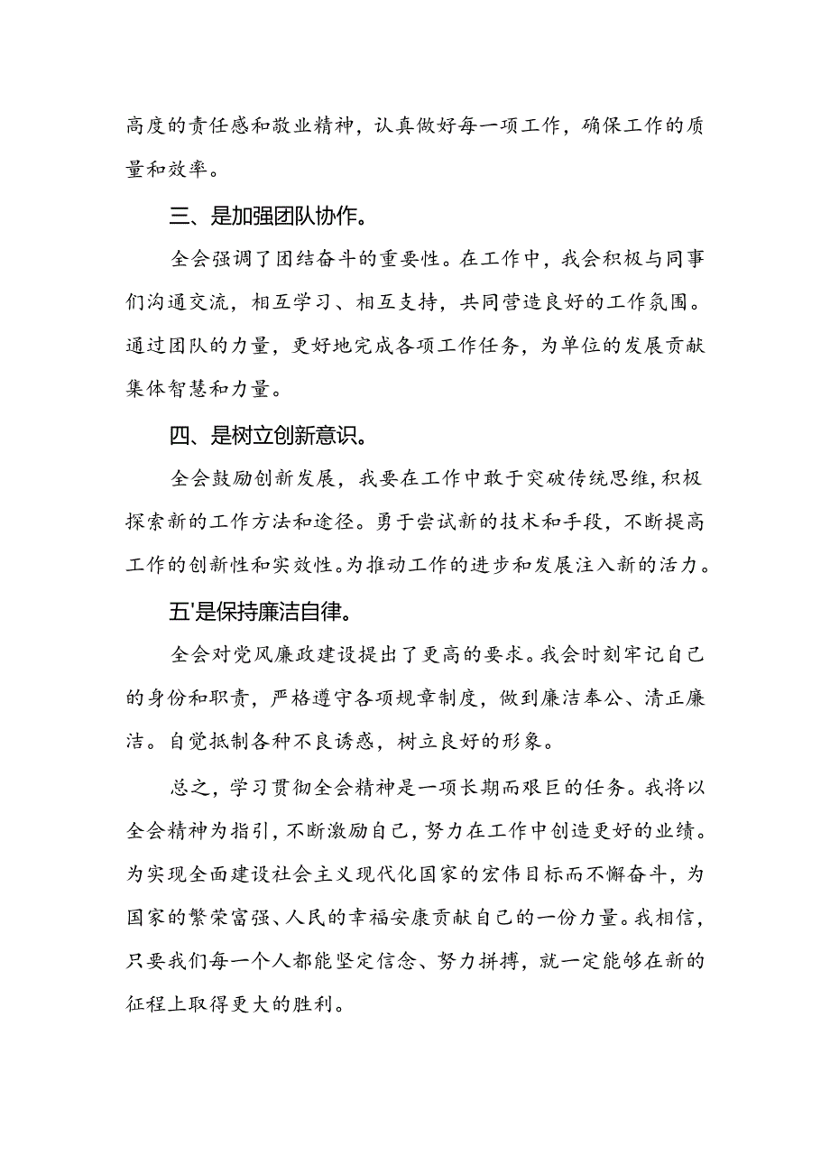 法院干警学习党的二十届三中全会精神心得体会.docx_第2页