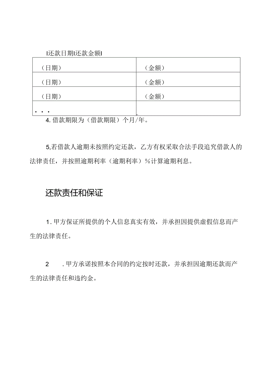 贷款合同书（通用样本）.docx_第2页