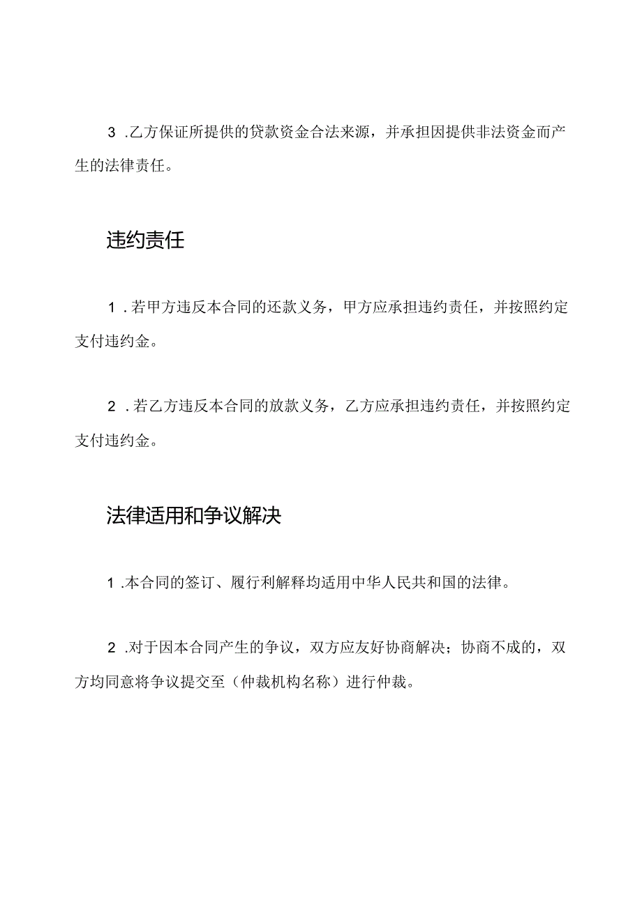 贷款合同书（通用样本）.docx_第3页