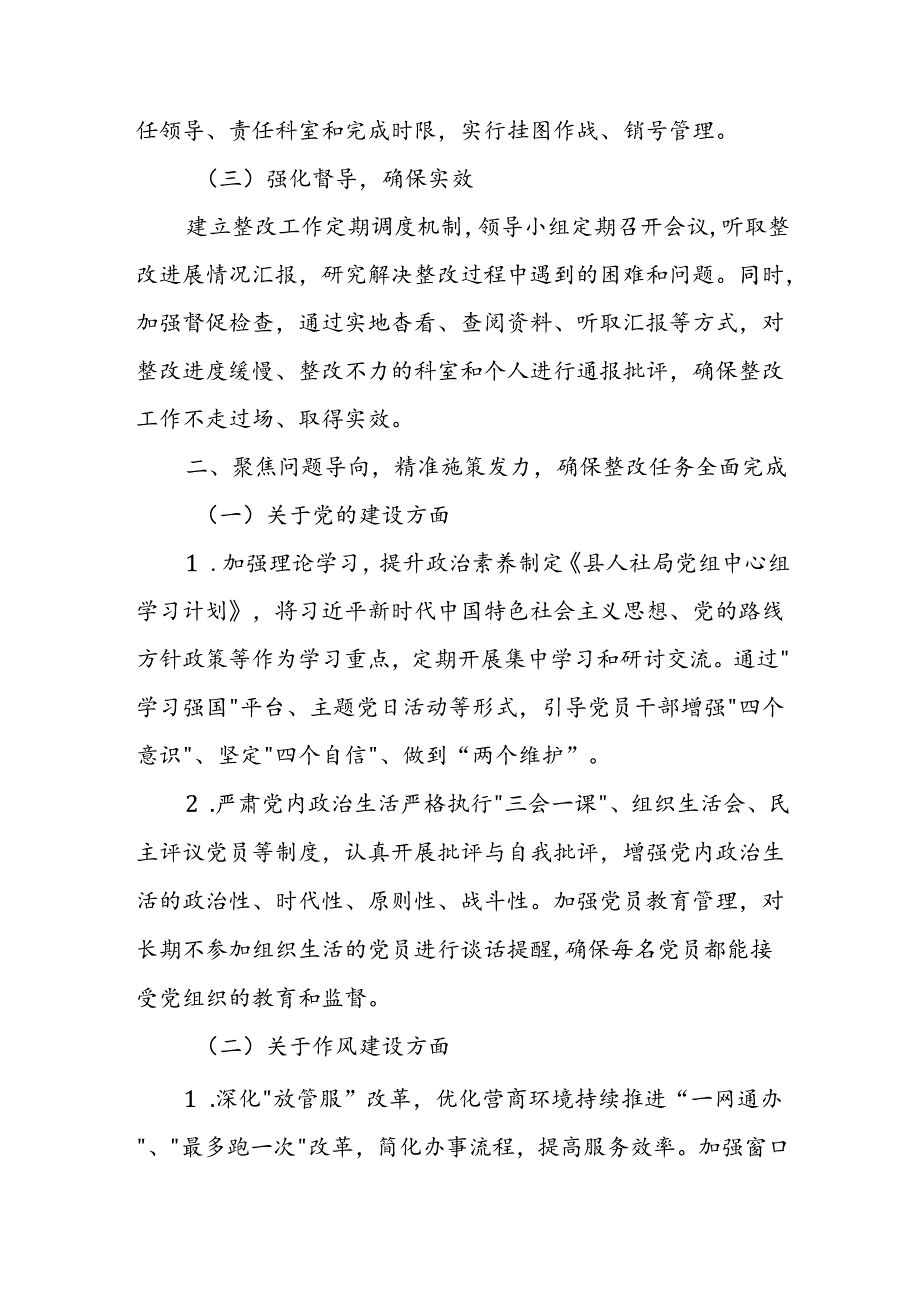 XX县人社局巡察整改情况汇报材料.docx_第2页