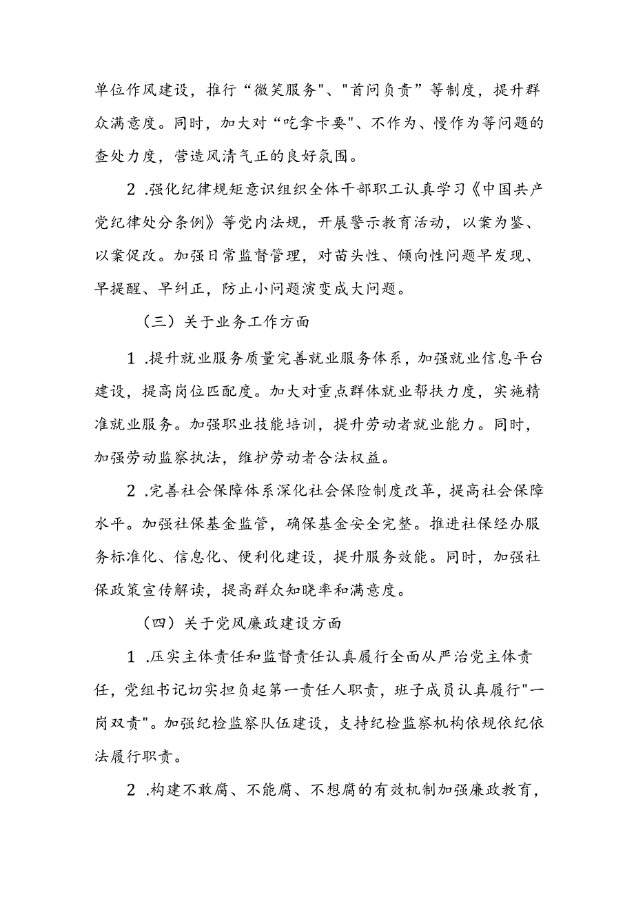 XX县人社局巡察整改情况汇报材料.docx_第3页