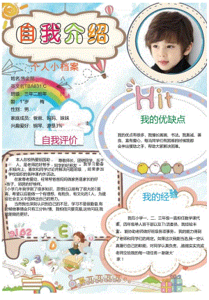 手抄报自我介绍A3(11).docx