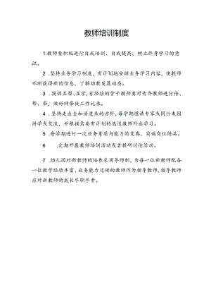 教师培训制度.docx