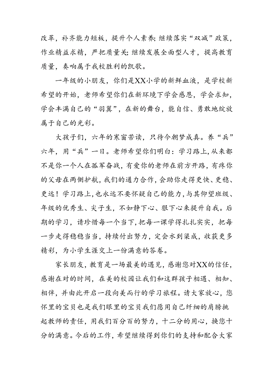 学校2024年秋季开学典礼校长致辞稿 （汇编3份）.docx_第2页