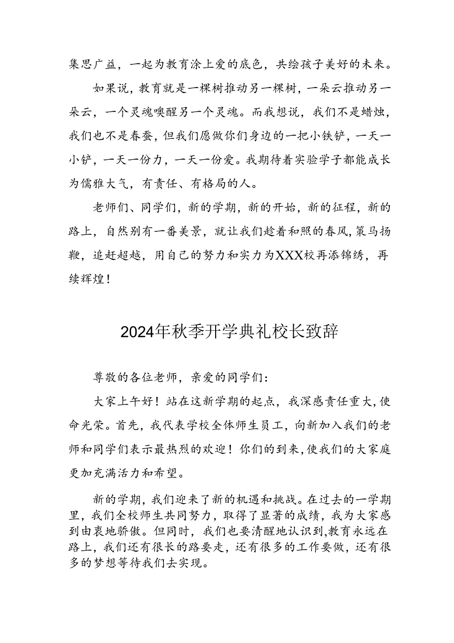 学校2024年秋季开学典礼校长致辞稿 （汇编3份）.docx_第3页