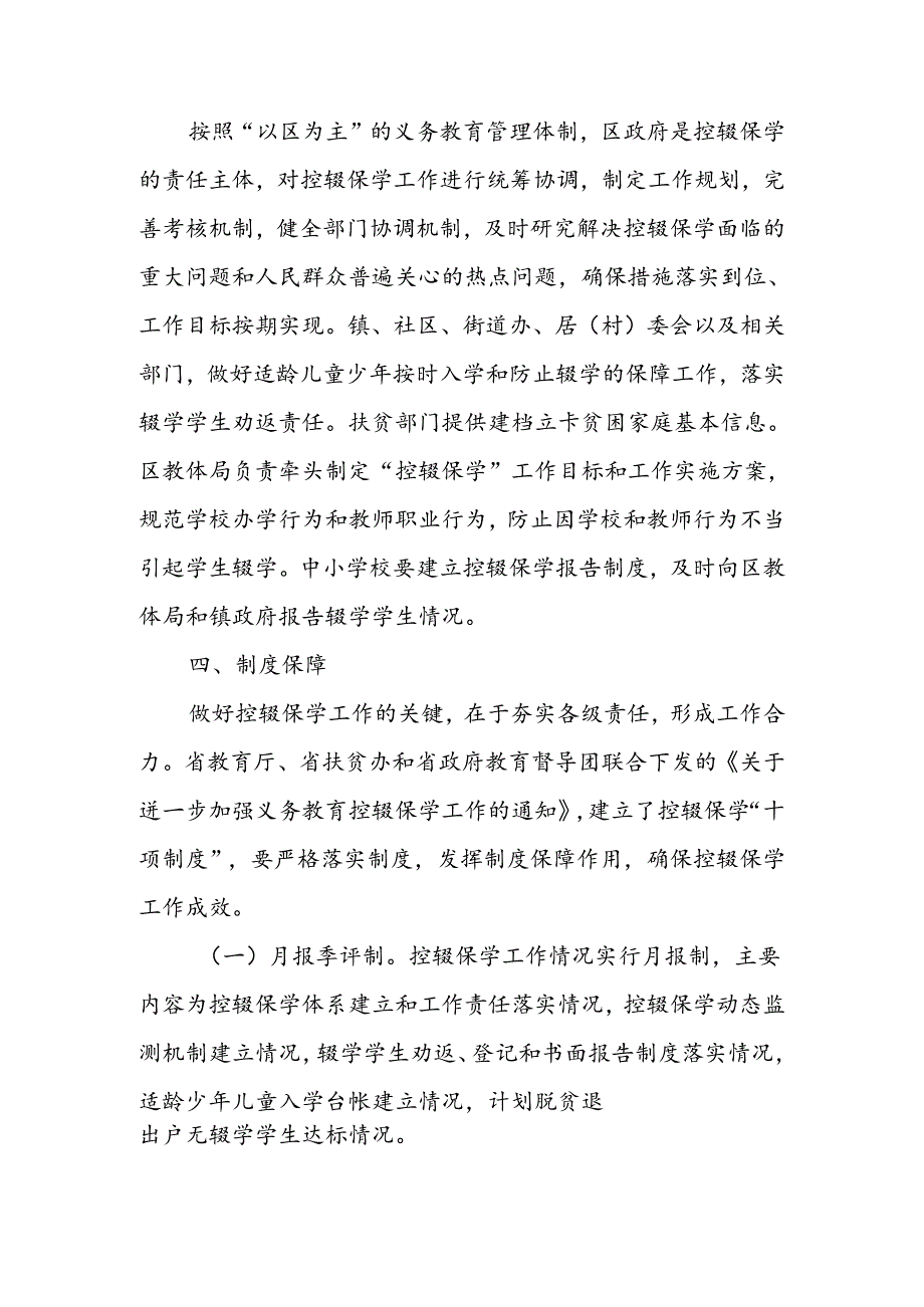 XX区2024年控辍保学工作方案.docx_第2页