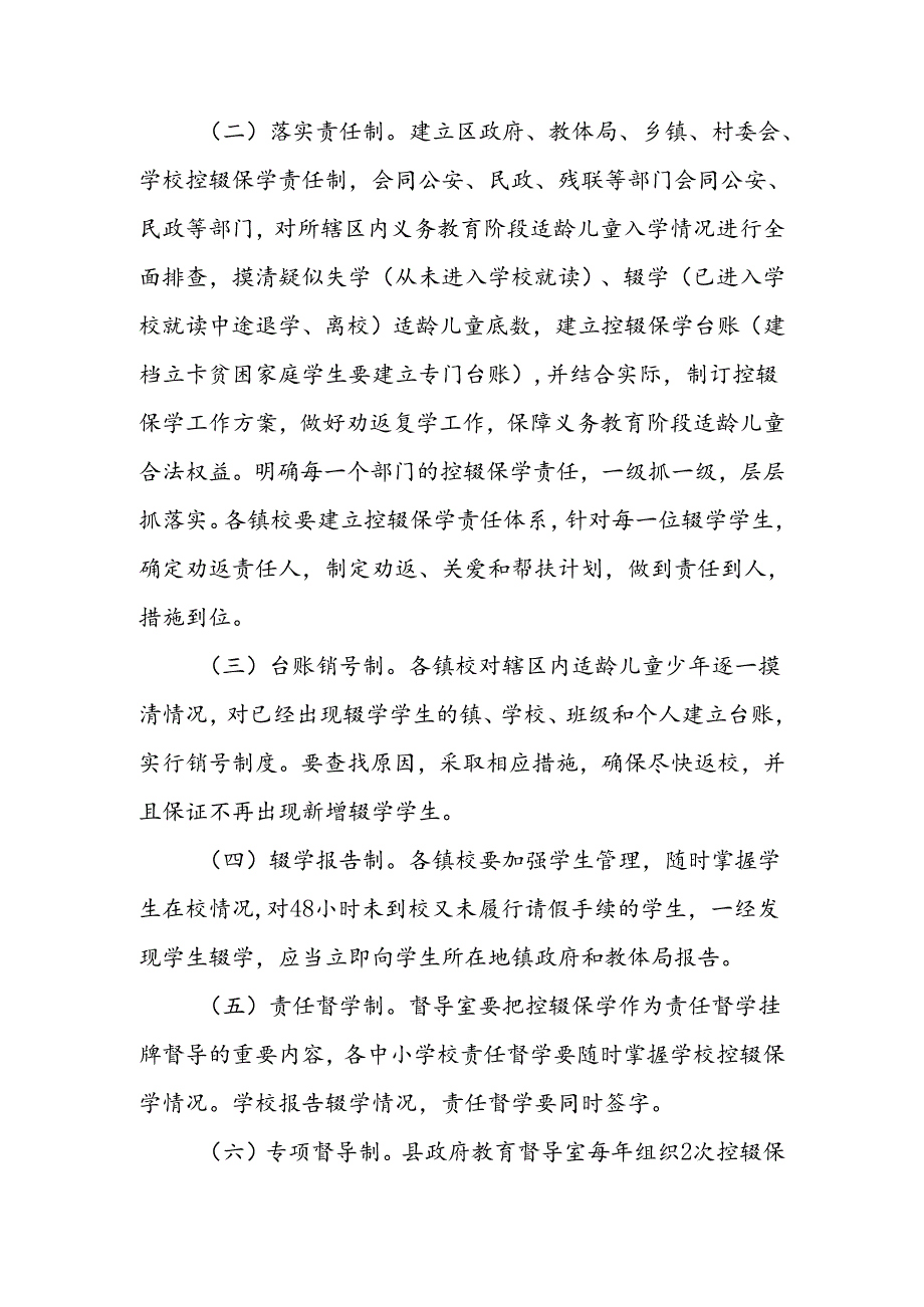 XX区2024年控辍保学工作方案.docx_第3页