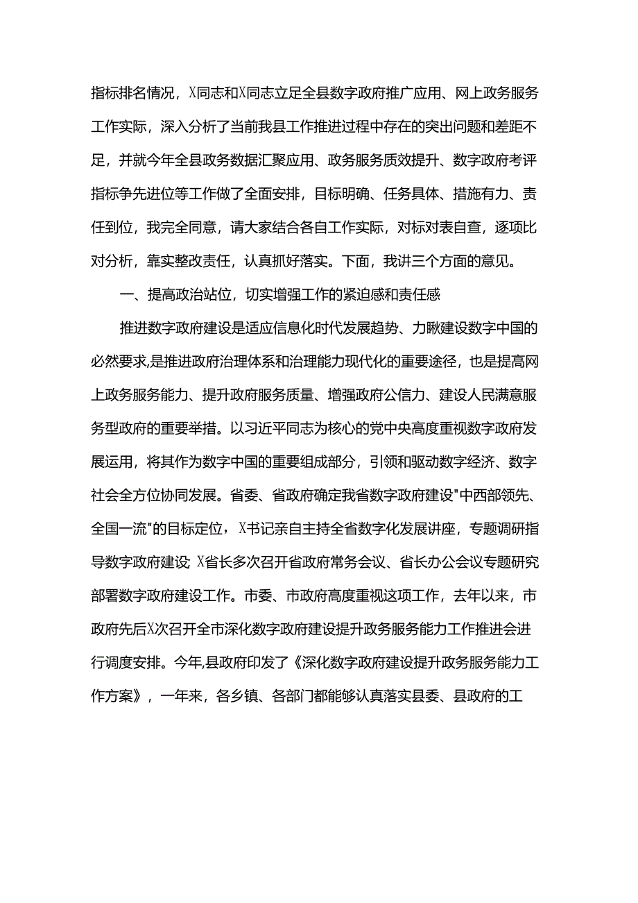 在全县深化数字政府建设提升政务服务能力工作推进会议上的讲话.docx_第2页