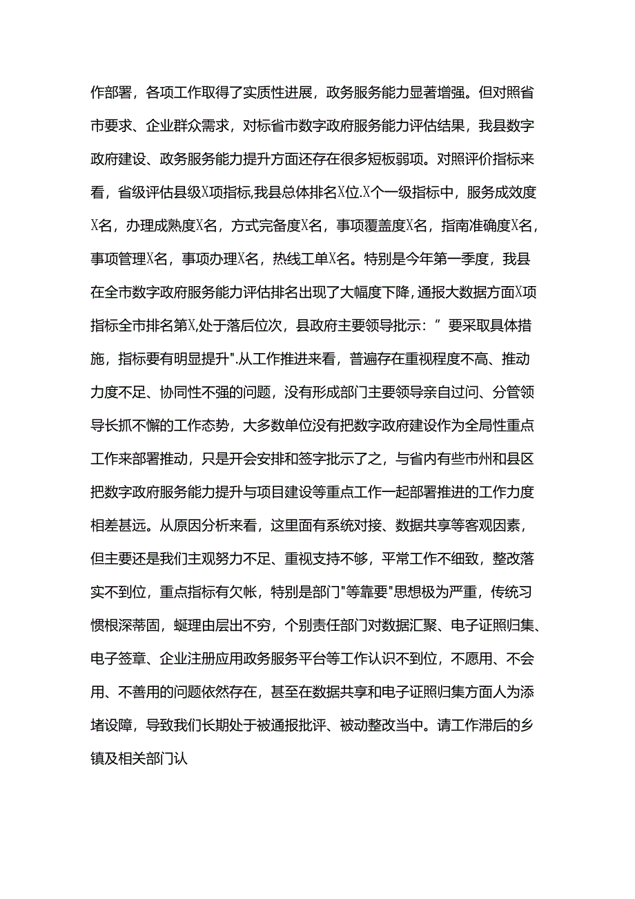 在全县深化数字政府建设提升政务服务能力工作推进会议上的讲话.docx_第3页