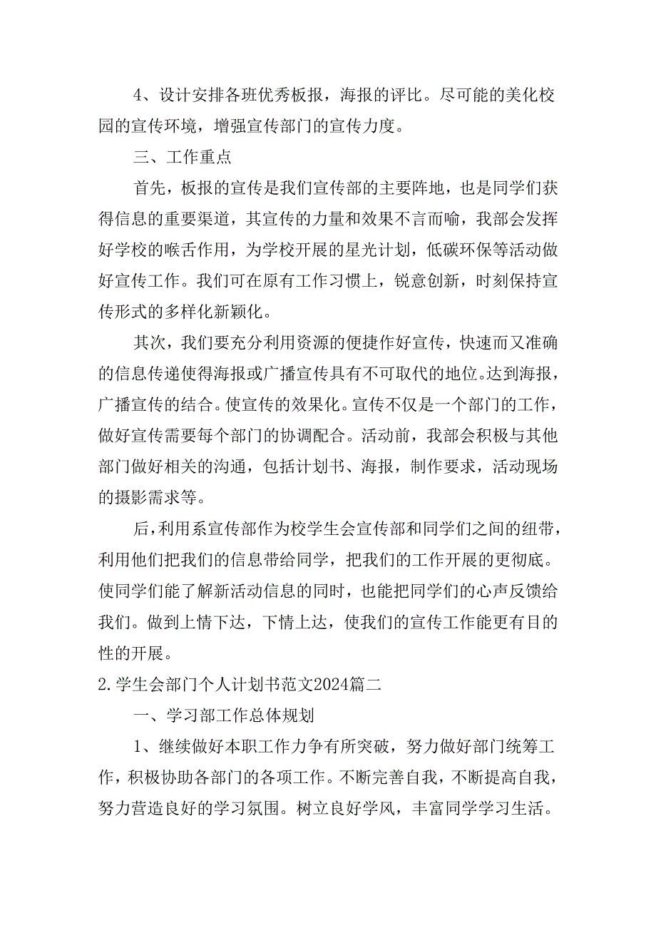 学生会部门个人计划书范文2024(10篇).docx_第2页