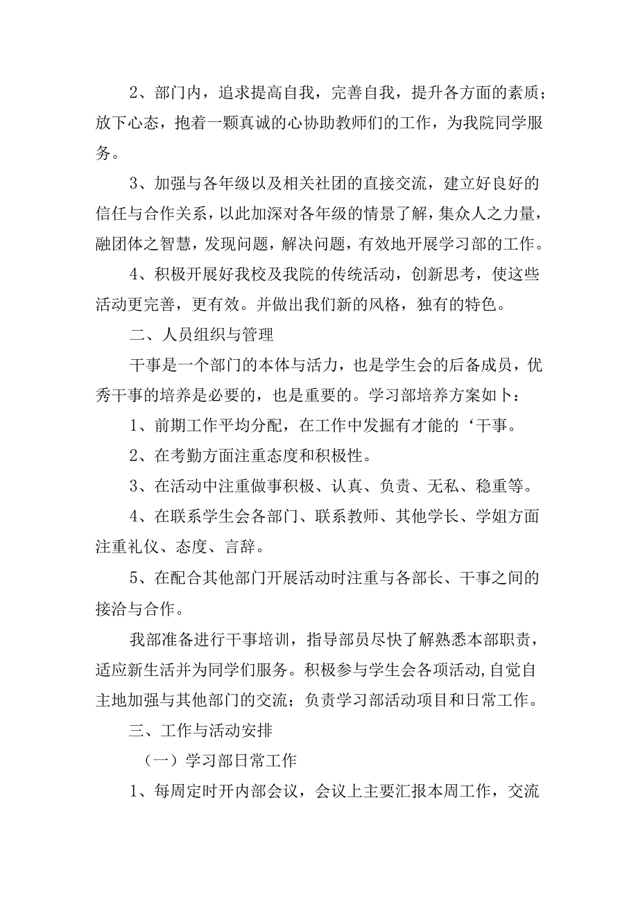 学生会部门个人计划书范文2024(10篇).docx_第3页