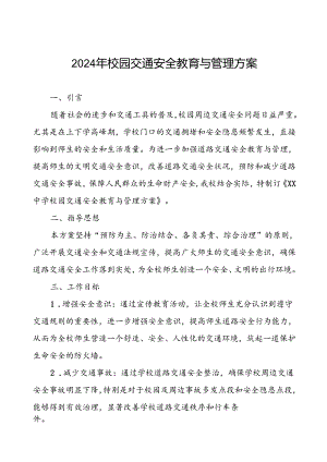 2024年校园交通安全教育与管理方案.docx