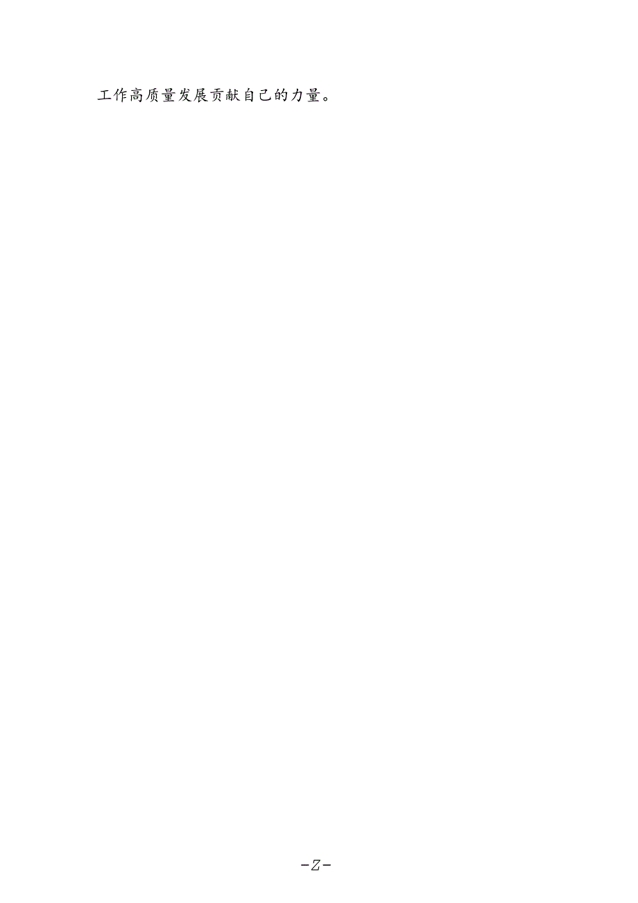 法院干警学习贯彻党的二十届三中全会精神专题研讨交流发言.docx_第2页