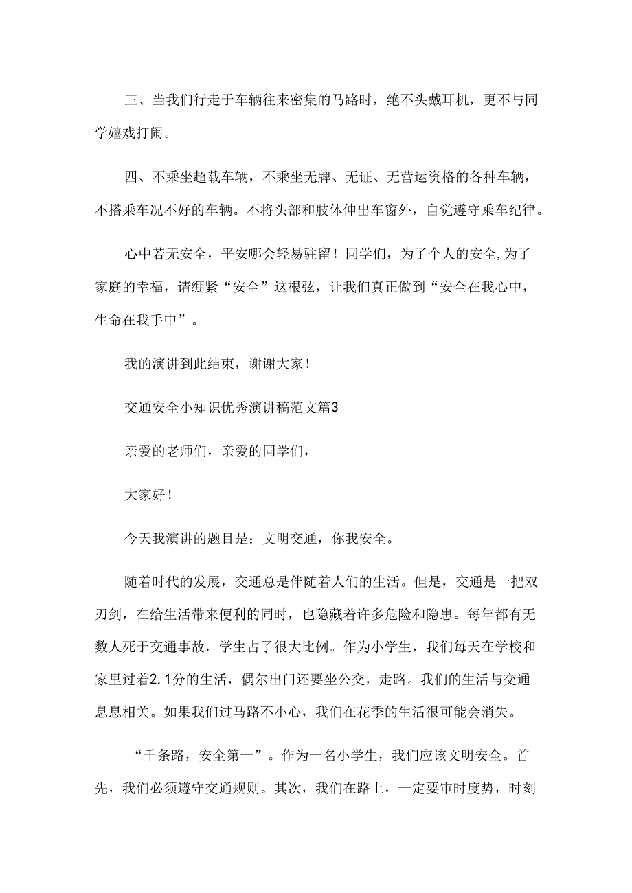 交通安全小知识优秀演讲稿范文（3篇）.docx_第3页
