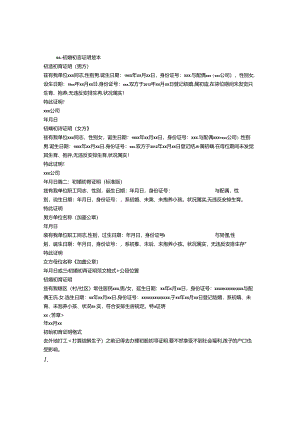 初婚初育证明格式.docx