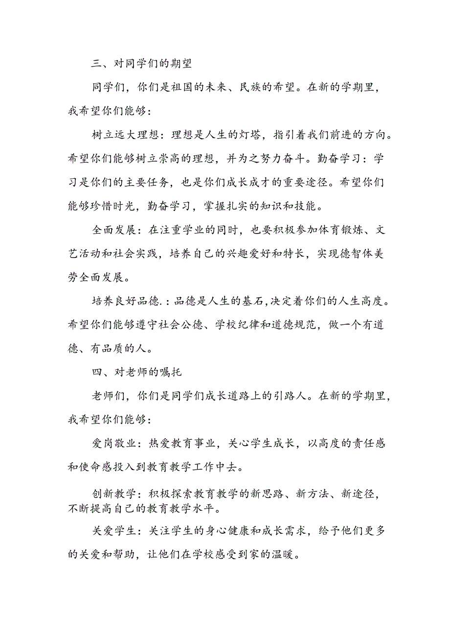 2024年中小学《秋季开学典礼》校长致辞 （6份）.docx_第2页