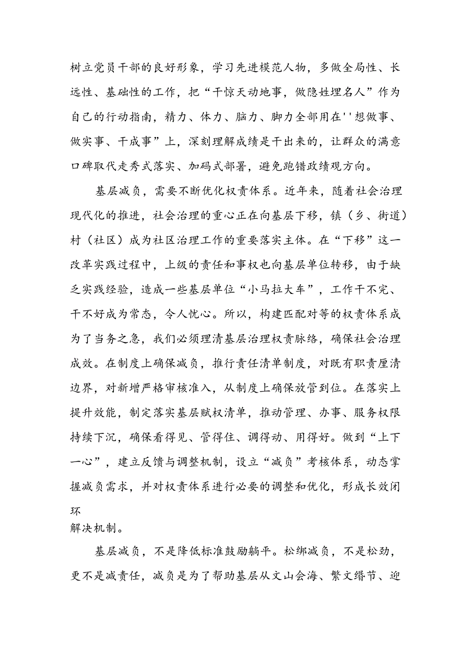 2024年关于学习《整治形式主义为基层减负若干规定》学习感悟.docx_第2页