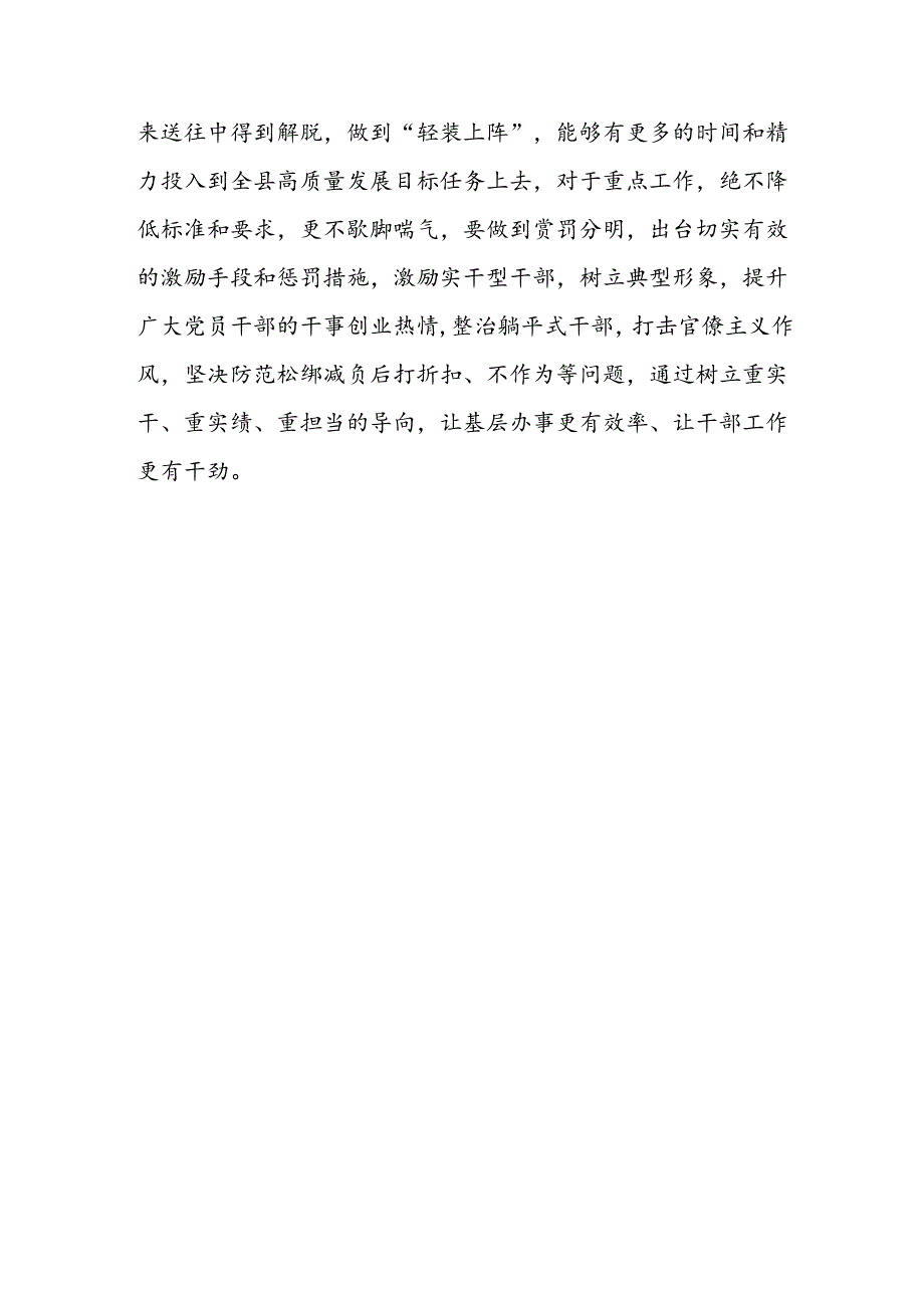 2024年关于学习《整治形式主义为基层减负若干规定》学习感悟.docx_第3页