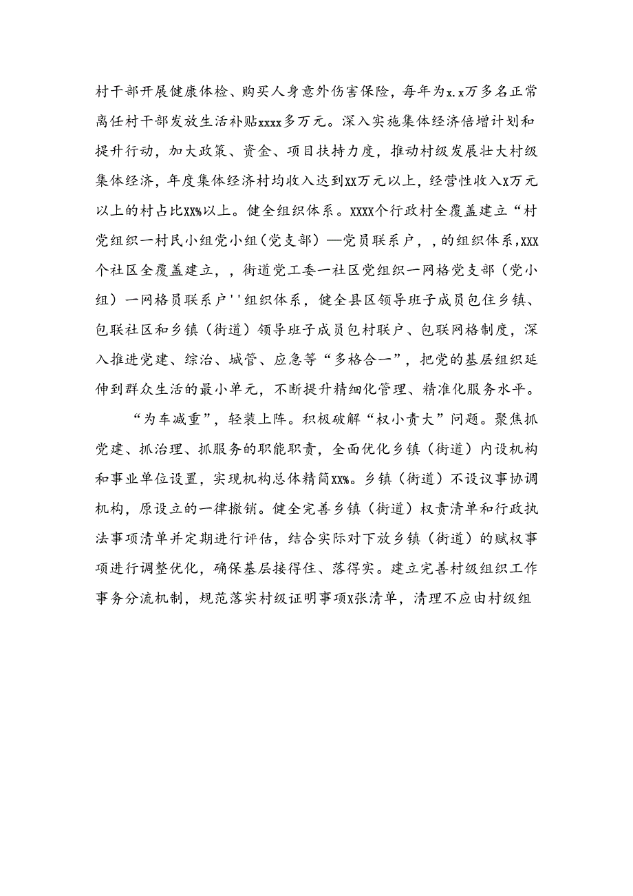 在基层减负工作专题推进会上的汇报发言（3篇）.docx_第2页