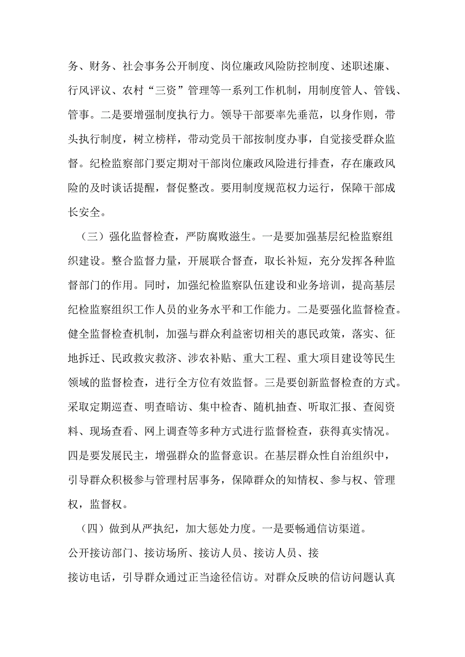 群众身边腐败问题调研报告范文.docx_第3页