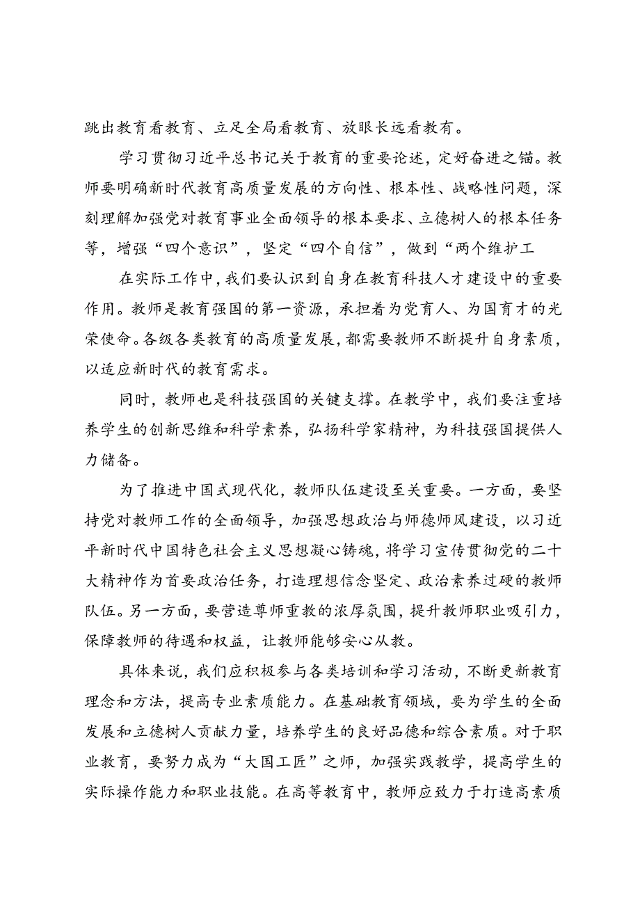 基层审计干部、教师、法律工作者学习党的二十届三中全会精神心得体会.docx_第3页