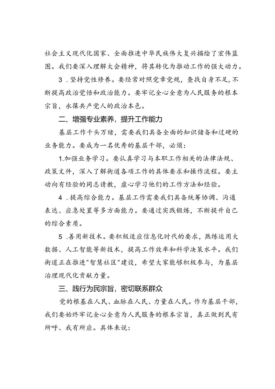 某某街道党工委副书记在年轻干部座谈会上的讲话.docx_第2页