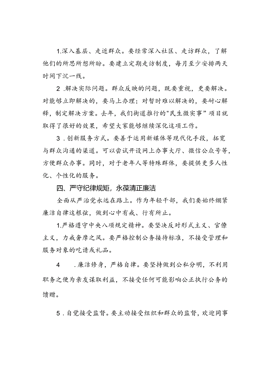 某某街道党工委副书记在年轻干部座谈会上的讲话.docx_第3页
