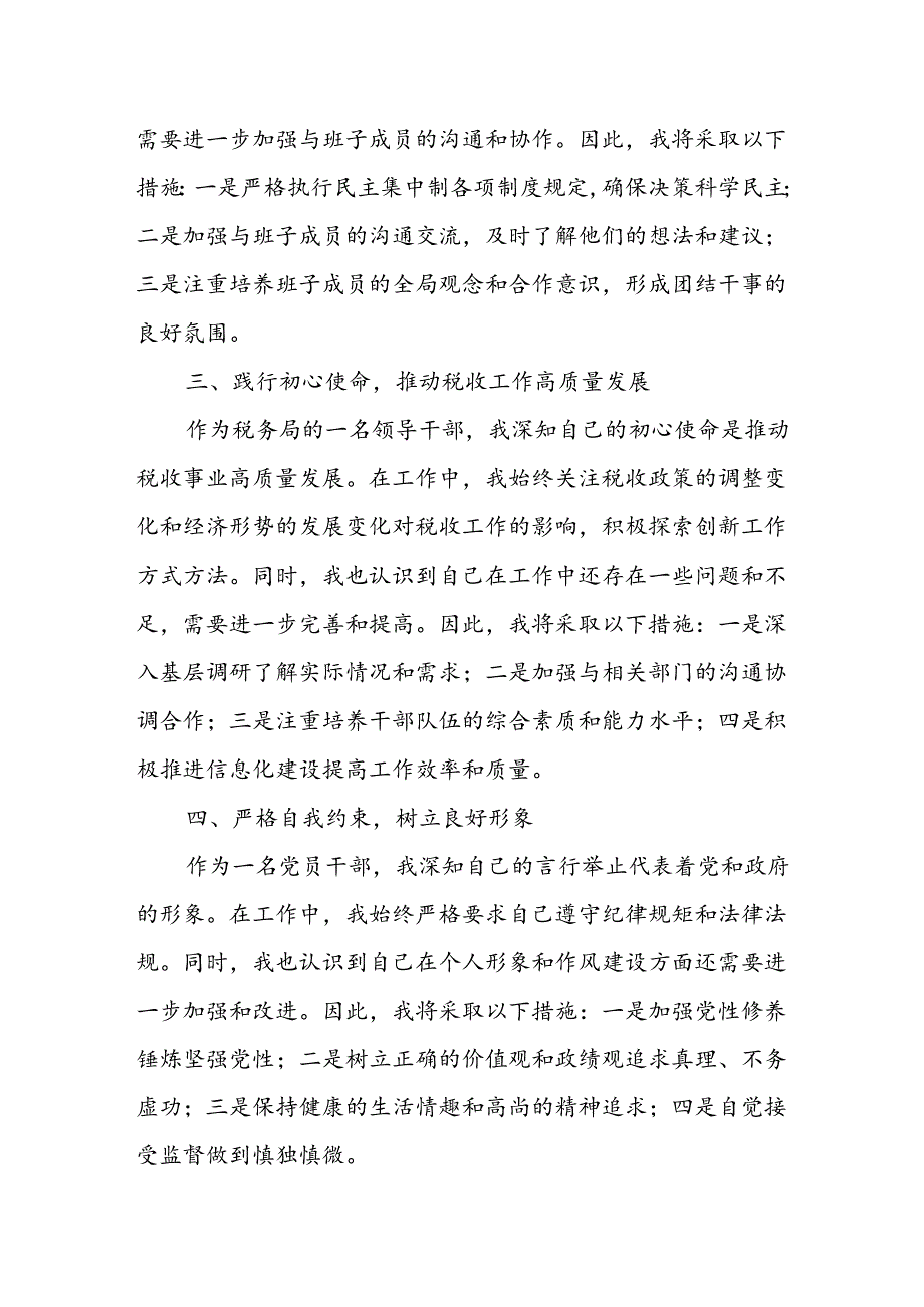 题目：某县税务局局长2024年度民主生活会“六个带头”对照检查材料.docx_第2页