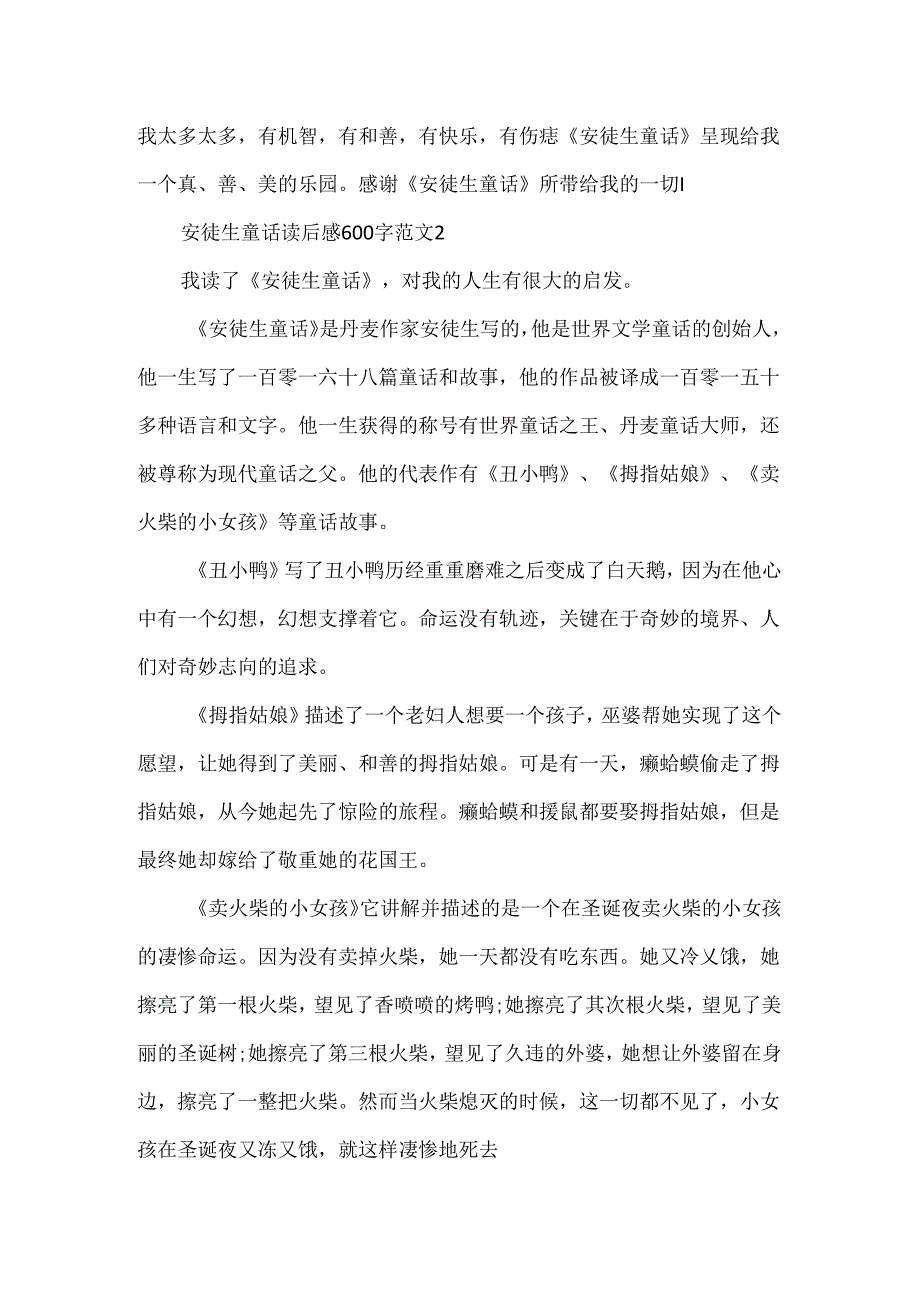 安徒生童话读后感600字.docx_第2页