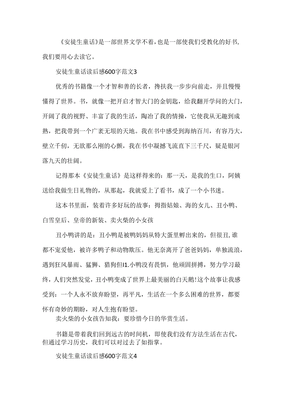 安徒生童话读后感600字.docx_第3页