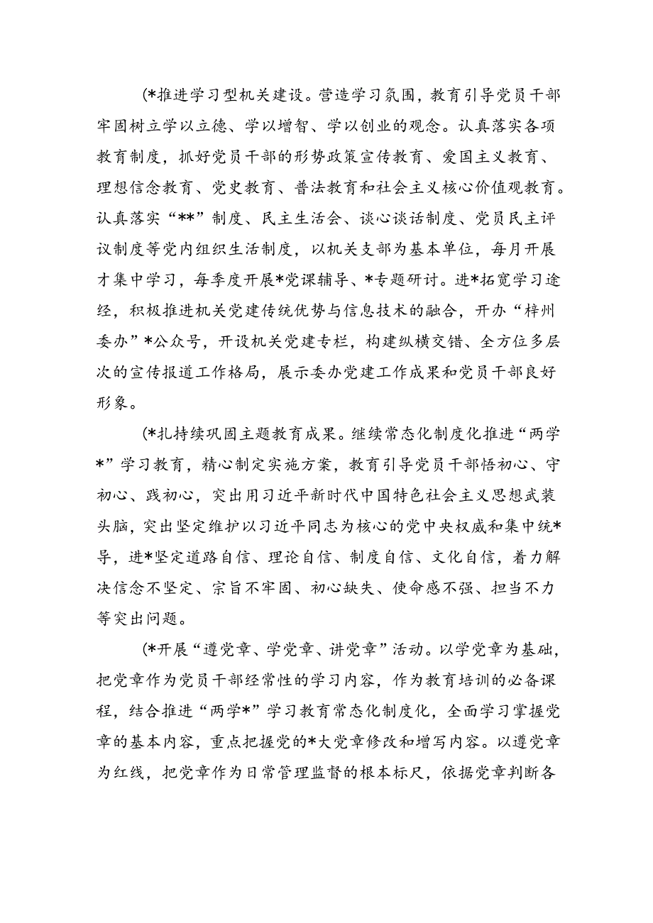 县委办机关2024年党建工作要点.docx_第2页