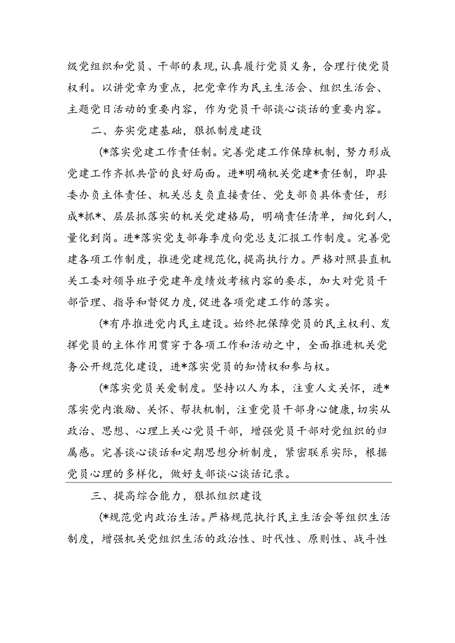 县委办机关2024年党建工作要点.docx_第3页