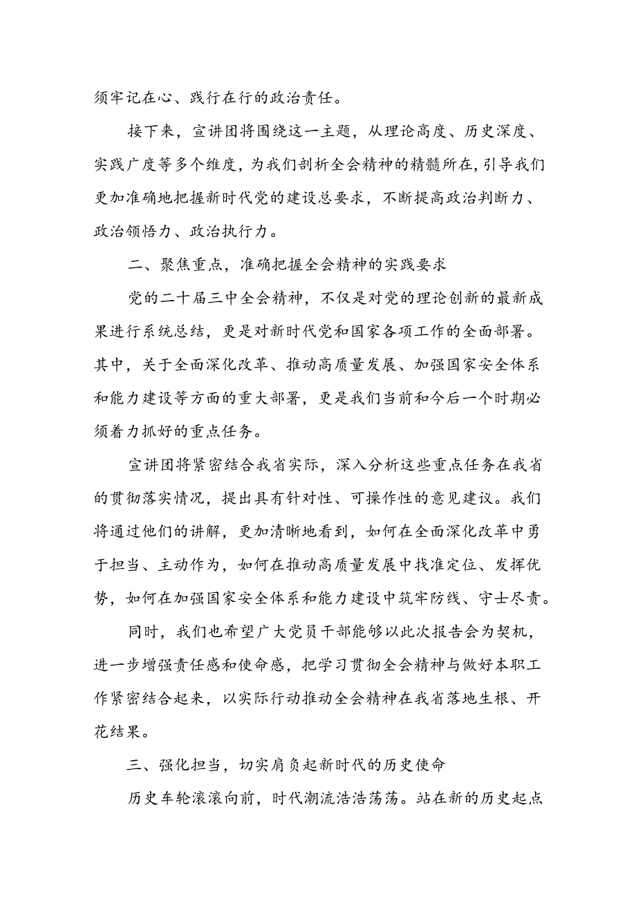 党的二十届三中全会精神省委宣讲团XX报告会主持词.docx_第2页