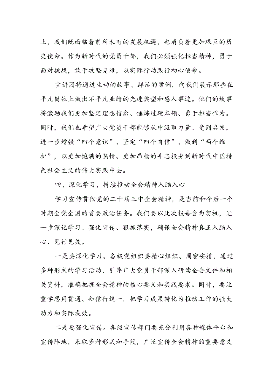 党的二十届三中全会精神省委宣讲团XX报告会主持词.docx_第3页