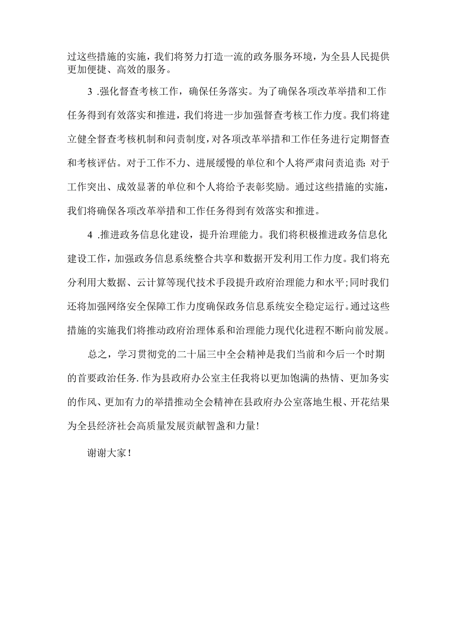 学习二十届三中全会精神研讨发言稿范文.docx_第3页
