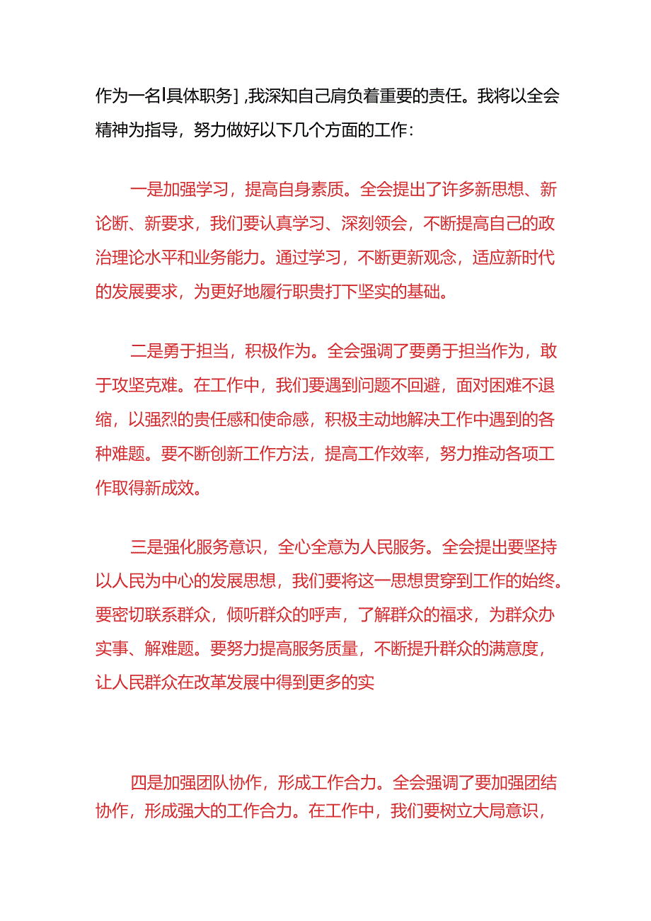关于学习贯彻二十届三中全会精神研讨发言材料（精选）.docx_第2页