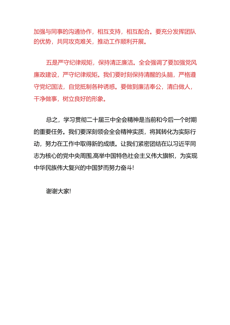 关于学习贯彻二十届三中全会精神研讨发言材料（精选）.docx_第3页