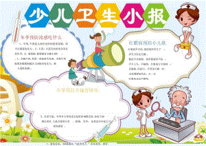 手抄报卫生小报8.docx