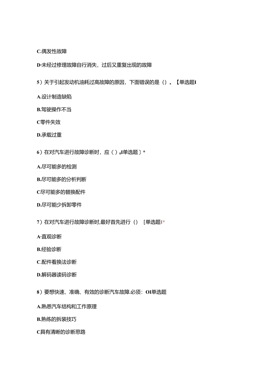 发动机故障诊断与检修试卷.docx_第2页