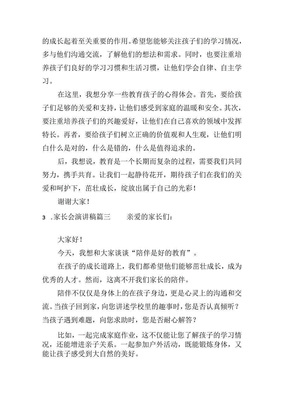 家长会演讲稿（甄选10篇）.docx_第3页