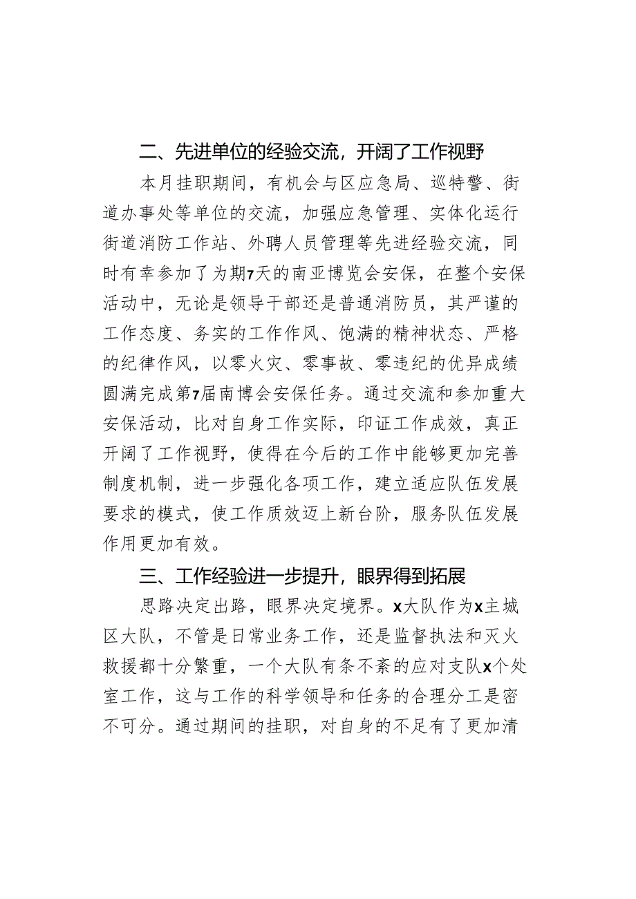 消防挂职干部心得体会发言材料.docx_第2页